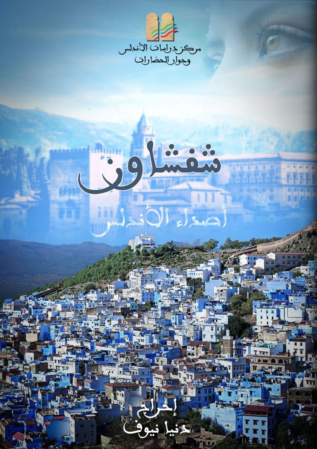 حنين إلى الفردوس المفقود