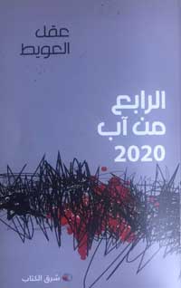 شاعر يكتب من داخل الفوضى