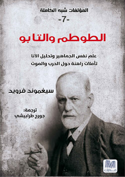 توضيح لمفهوم التابو