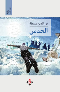 خيال علميّ موجه للكبار واليافعين