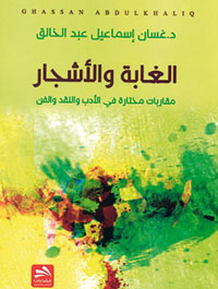 المؤلف يهدي كتابه "إلى القارئ الضمني واليومي الذي لم يخذل كاتبه يوما"