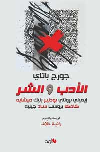 علاقة غريبة أنتجت أهم النصوص على الإطلاق
