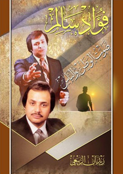 صوت الناس والوطن
