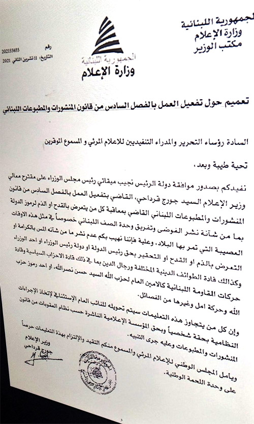 جورج قرداحي لا يخفي توجهاته لتقويض النمط القائم على حرية التعبير في الإعلام، الذي يكفله الدستور اللبناني