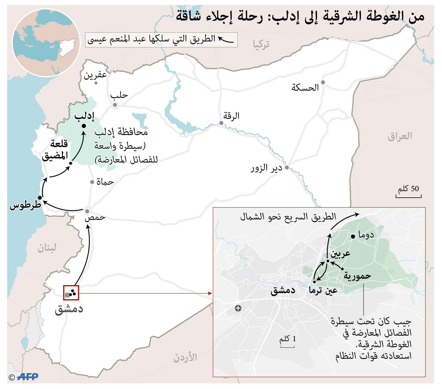 من الغوطة الشرقية إلى إدلب: رحلة إجلاء شاقة
