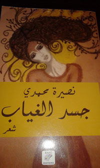 الشعر ربما هو ثمرة العزلة والصمت والهامش