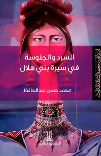 مضمار فن القول الشعبي