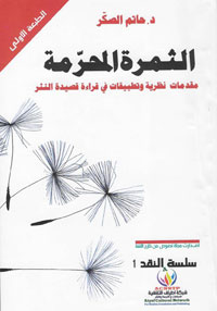 قصيدة النثر أصلاً غير صوتية