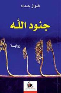 تصوير التطرف حاضرا بقوة