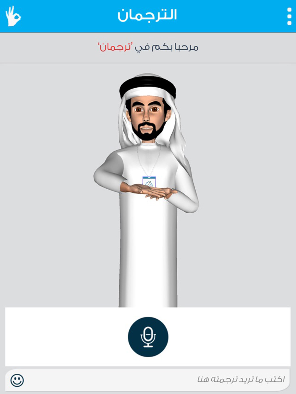 تطبيق "ترجمان"