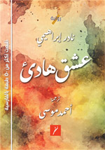 العشق الحقيقي الهادئ