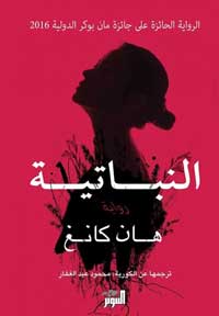 عالم زوجان أحدهما مفارق للآخر