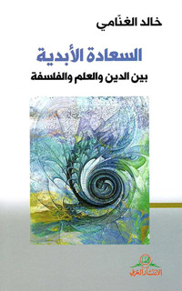 من أوجه السعادة