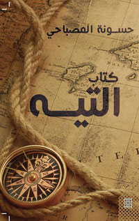 كتاب يسافر في الزمان