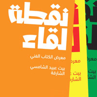 المعرض له 5 أقسام هي: التحريري، والمستقل، والإمارات، ومنشورات مؤسسة الشارقة للفنون، والمجلات