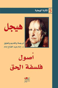 إمام عبدالفتاح صاحب أول رسالة دكتوراه عربية عن منهج هيغل الفلسفي