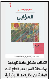 رواية تاريخية