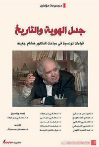 جعيط: غياب الفكر الفلسفي لدى العرب المعاصرين