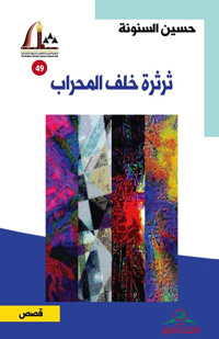 رصد ونقد الواقع ومتناقضاته وقضاياه