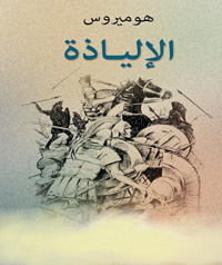 الحجر فرصة للاطلاع على الأدب الغربي الكلاسيكي 