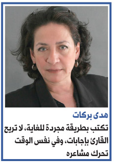 الكاتبة هدى بركات