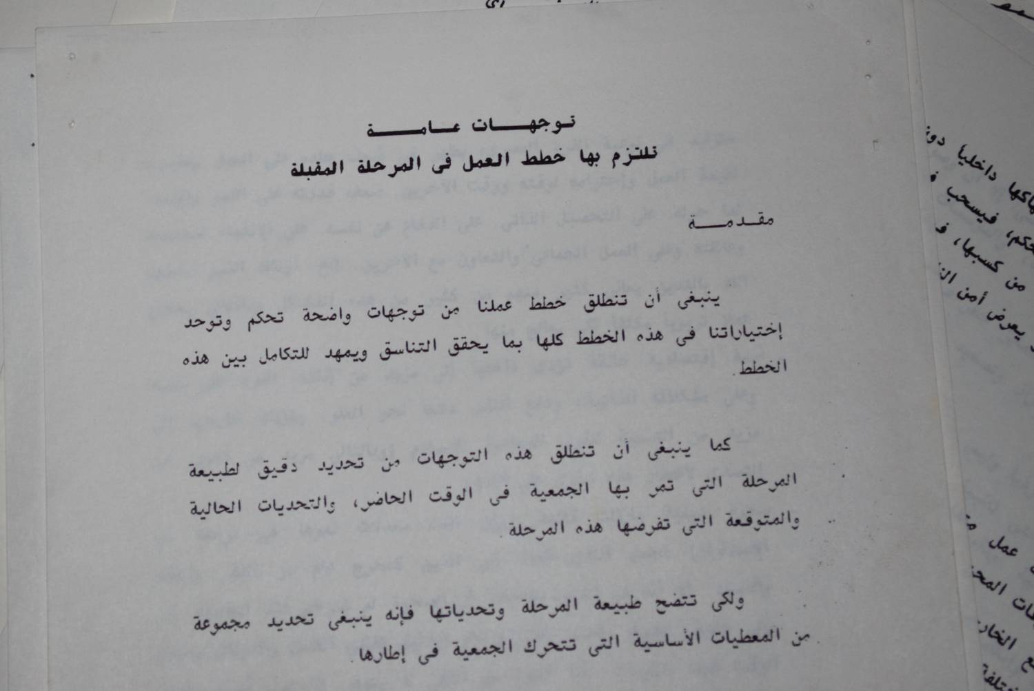 وثيقة تكشف خطط عمل الإخوان