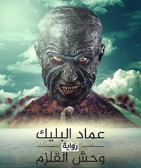 حول مصير الإنسان ومستقبله في ظل العلم والتطور