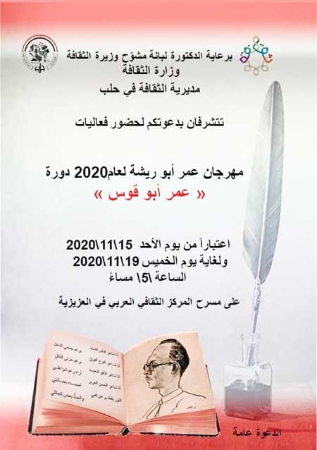 تكريم لشاعر حلب الرومنسي