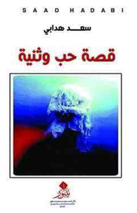 صراع درامي جوهره الإنسان