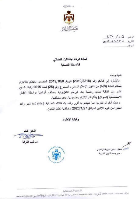 نص قرار إغلاق قناة دجلة