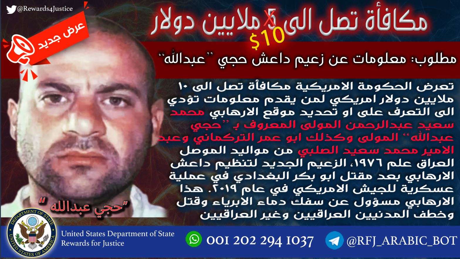 إعلان مكافأة لمعلومات عن مكان زعيم تنظيم الدولة محمد سعيد عبدالرحمن المولى