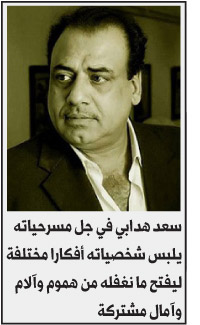 الكاتب المسرحي العراقي سعد هدابي