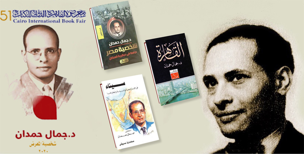 إلهام حمدان يمتد ليصل إلى الخطط الاقتصادية للحكومة المصرية، ففي كتابه “قناة السويس.. نبض مصر” الصادر عام 1975، اعتبر القناة مركز النقل الأول عالميا وطالب بتوسيعها لاستيعاب الناقلات العملاقة، وهو ما تم بالفعل في مشروع ازدواج الممر الملاحي