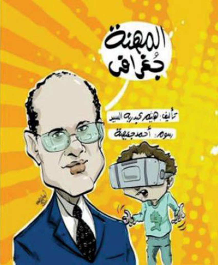 جمال حمدان يشبه الأحزاب الدينية بالعصابات الطائفية