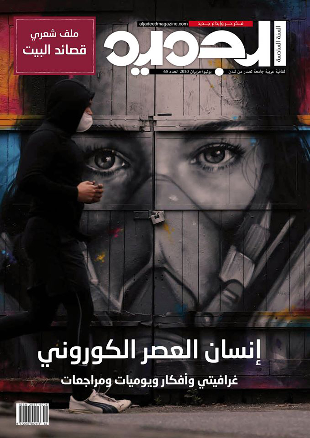 عدد ممتاز من مجلة الجديد