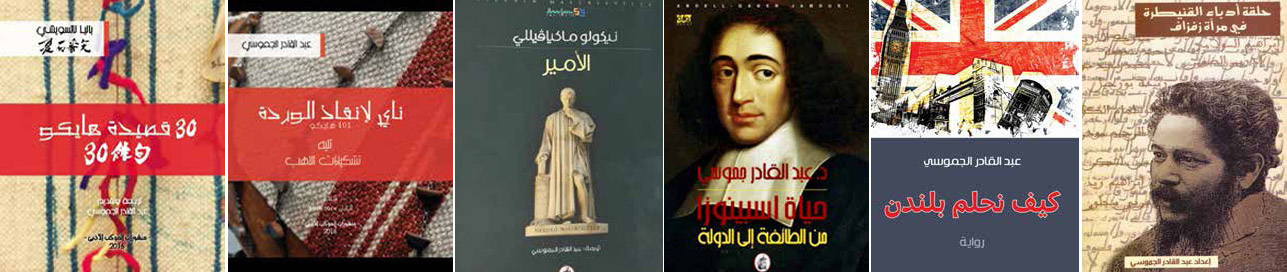 بعض الأعمال التي حققها وترجمها الكاتب