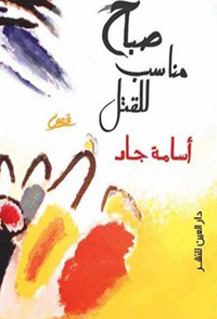 انغماس المشهد النقدي المصري في حقل الدراسات النظرية