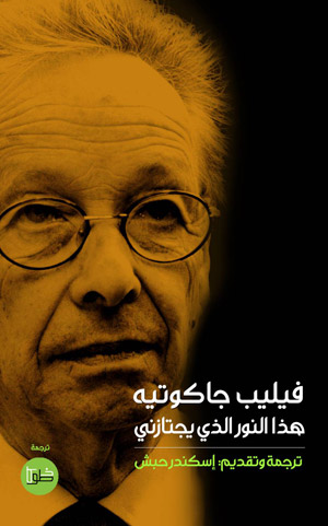 رؤية كاشفة لتجربة فريدة في الشعر الفرنسي