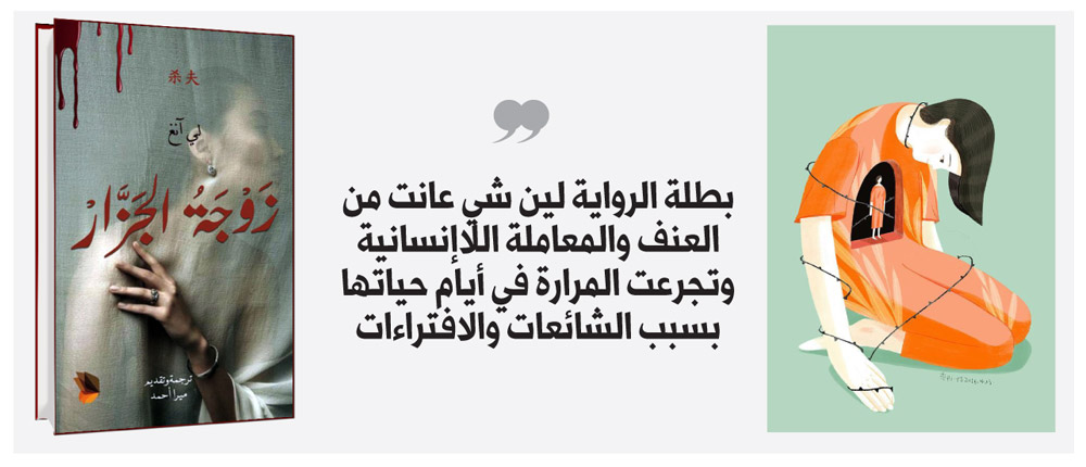 رواية تسلط الضوء على العنف الجنسي والجوع
