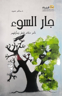قراءات في مراوغات قطر 