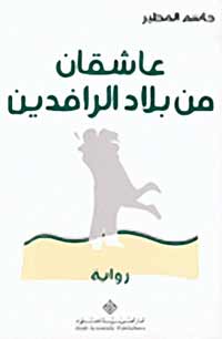 مجموعة رسائل بين عاشقين يهوديين