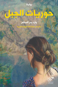 ثالث ثلاثية الروائي العراقي