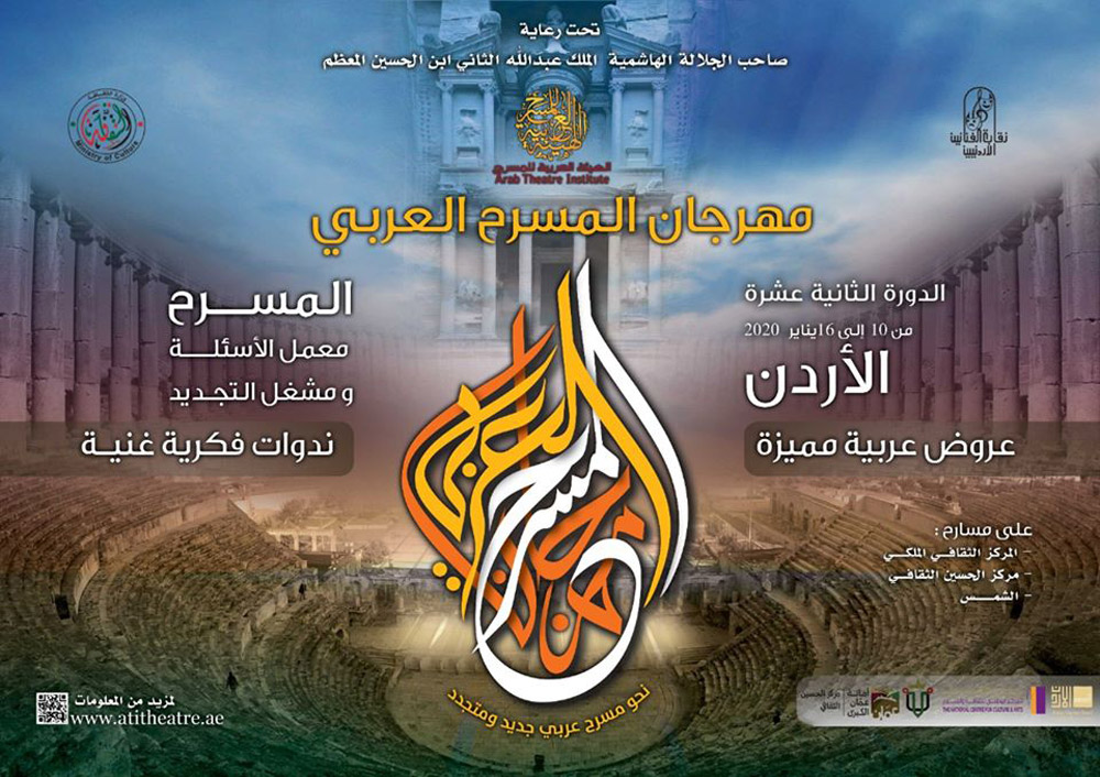 تسعة عروض من الأردن والإمارات والكويت والمغرب والجزائر وتونس على جائزة الشيخ سلطان بن محمد القاسمي 