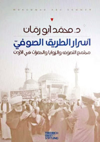 قراءة حول تاريخ الأردن الصوفي