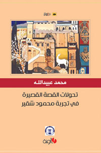الإبداع الحقيقي لا يرتبط بالزمن ولا يتقدم أيضا بتقدم الزمن