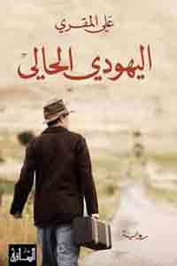 قصة حب تنقل القارئ إلى أجواء الصراع الذي عاشه اليمن في القرن الثامن عشر