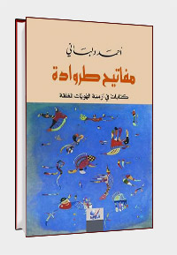 كشف القناع عن الانغلاق الهوياتي