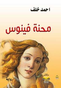 إعادة إنتاج للأسطورة