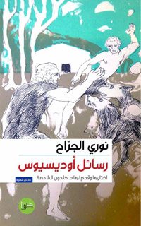 طريقة خاصة في بناء شعري مختلف