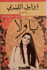تخليد ذكرى الراحلة باولا